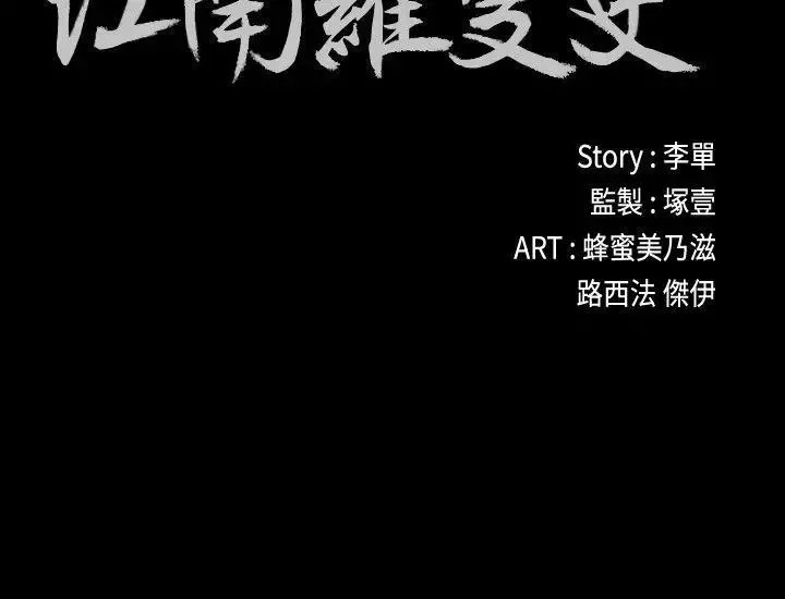 爱上酒店妹 - 第54话-你不是说这圈子没真爱 - page 2