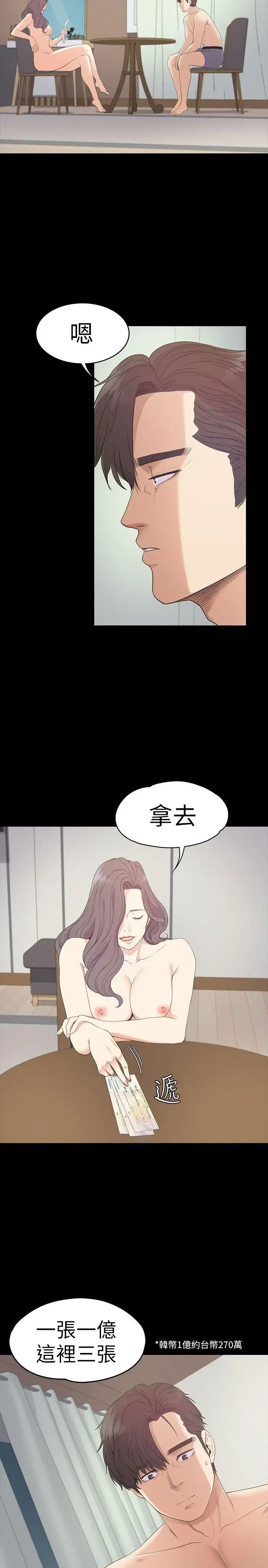 爱上酒店妹 - 第54话-你不是说这圈子没真爱 - page 4