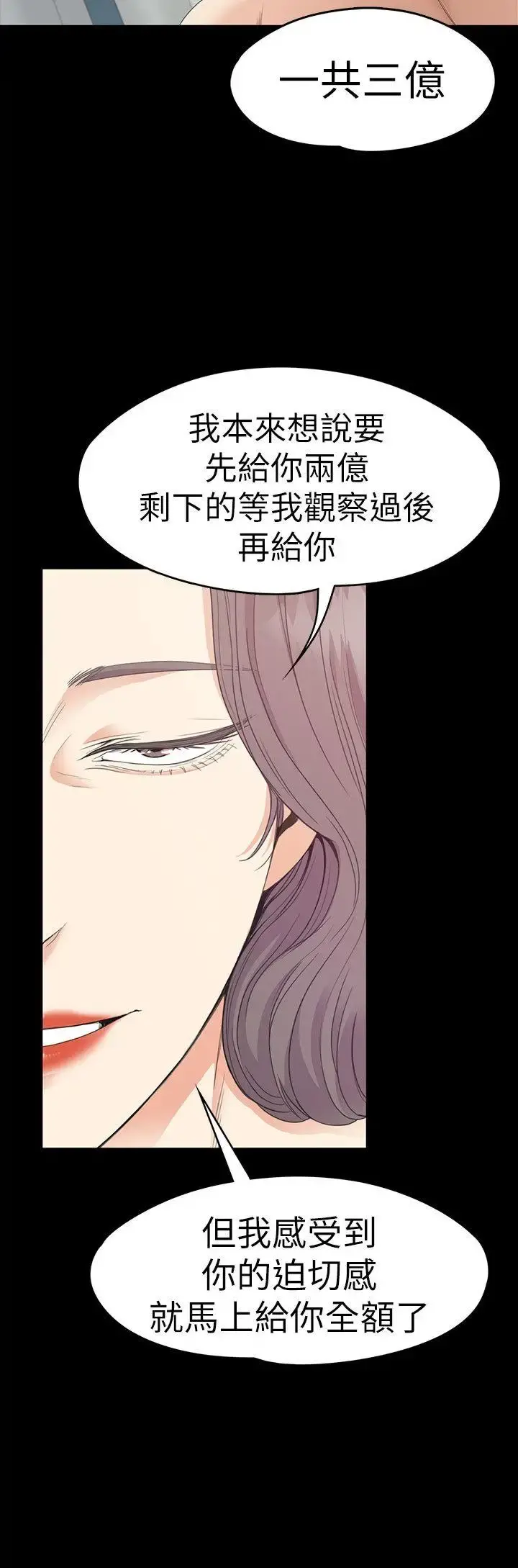 爱上酒店妹 - 第54话-你不是说这圈子没真爱 - page 5