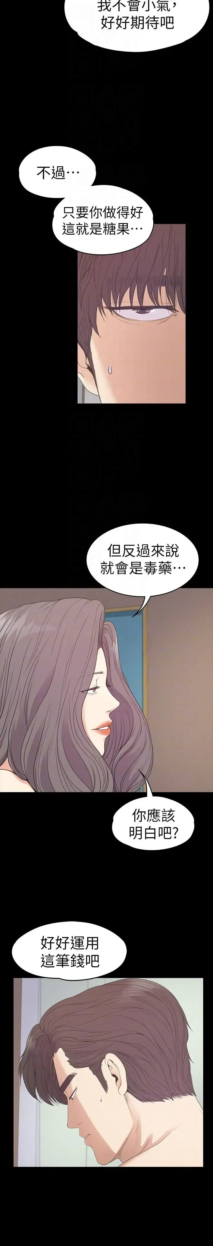 爱上酒店妹 - 第54话-你不是说这圈子没真爱 - page 7