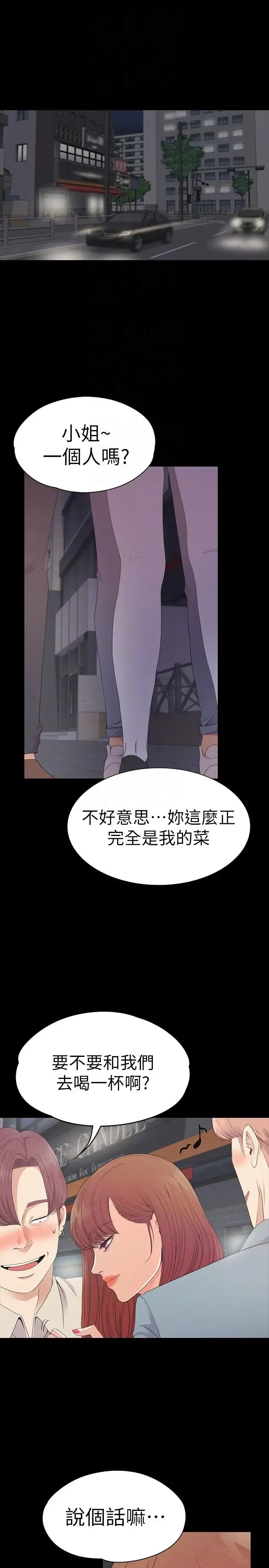 爱上酒店妹 - 第54话-你不是说这圈子没真爱 - page 9