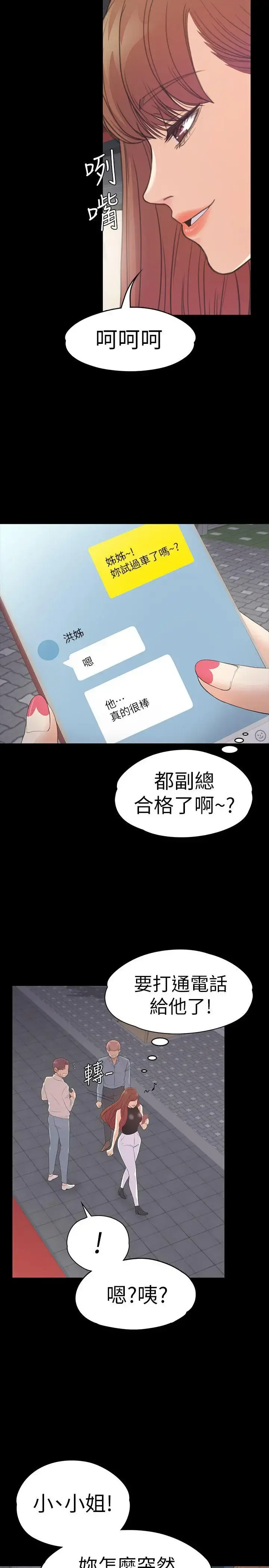 爱上酒店妹 - 第54话-你不是说这圈子没真爱 - page 10