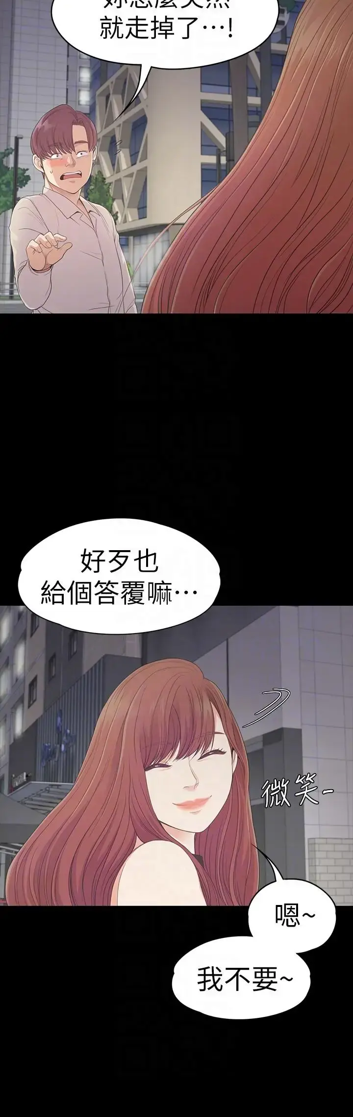 爱上酒店妹 - 第54话-你不是说这圈子没真爱 - page 11