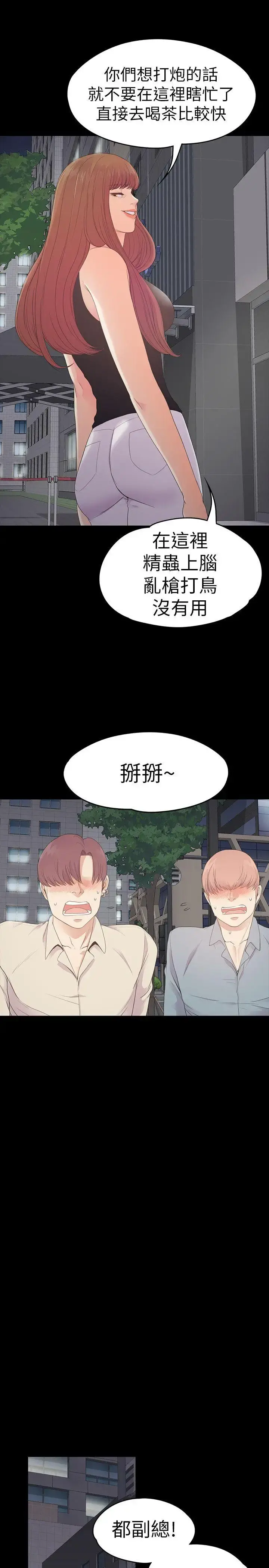 爱上酒店妹 - 第54话-你不是说这圈子没真爱 - page 12