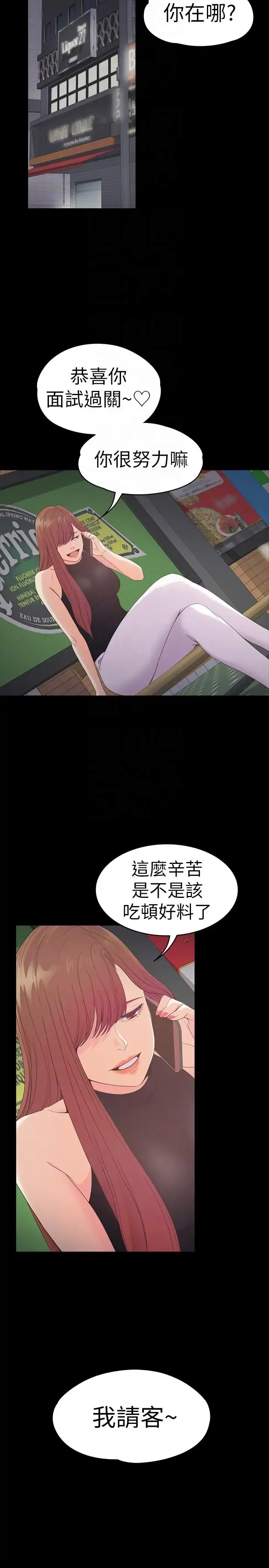 爱上酒店妹 - 第54话-你不是说这圈子没真爱 - page 13