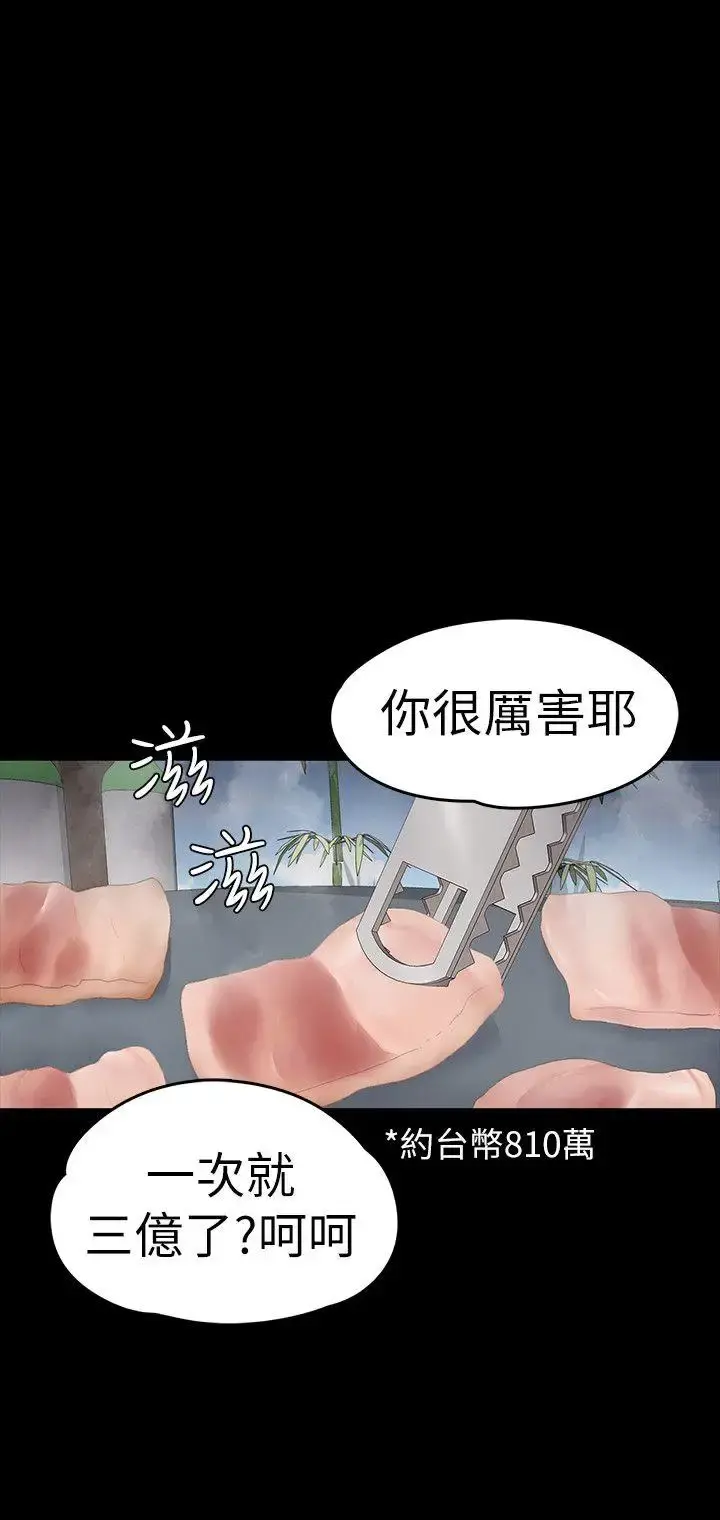 爱上酒店妹 - 第54话-你不是说这圈子没真爱 - page 14