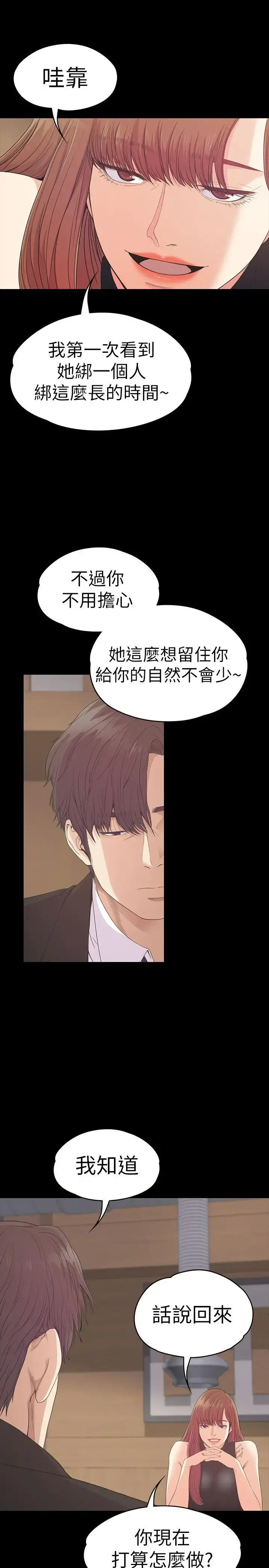 爱上酒店妹 - 第54话-你不是说这圈子没真爱 - page 16