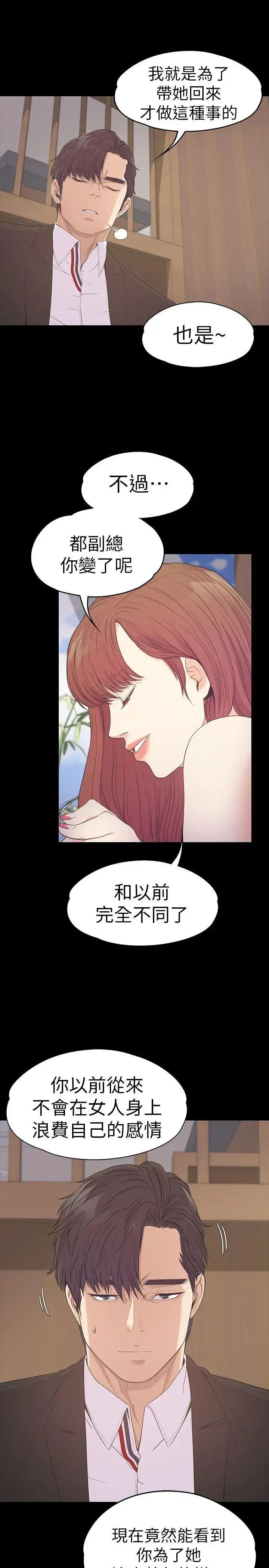 爱上酒店妹 - 第54话-你不是说这圈子没真爱 - page 18