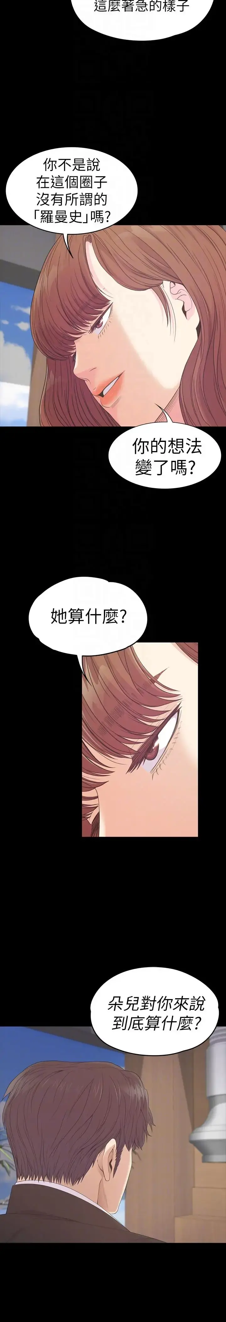 爱上酒店妹 - 第54话-你不是说这圈子没真爱 - page 19