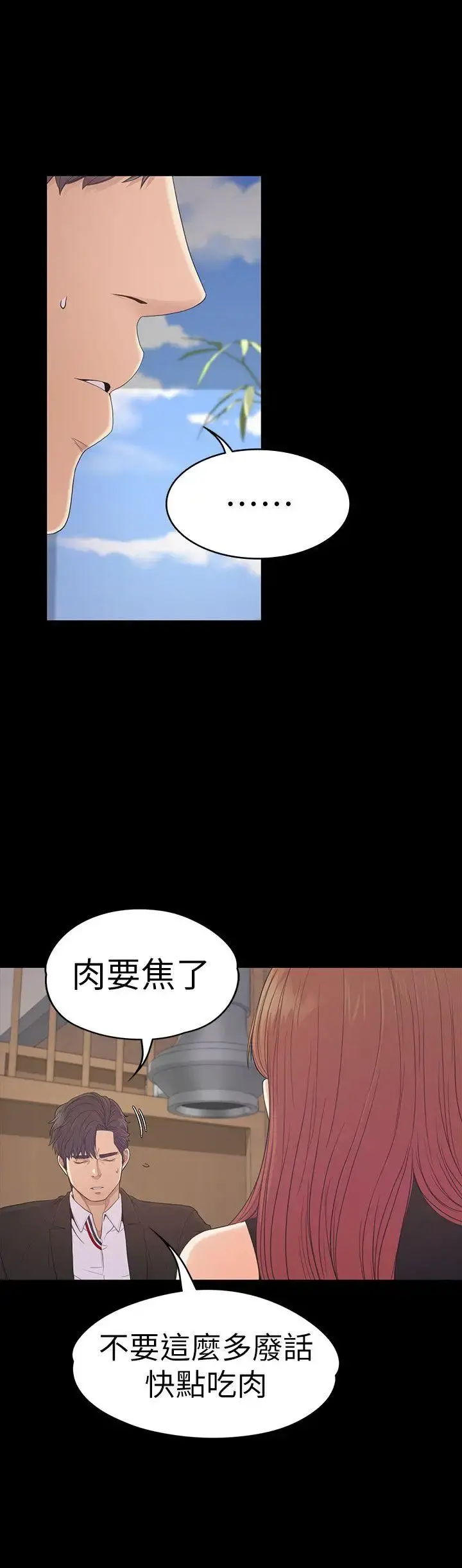 爱上酒店妹 - 第54话-你不是说这圈子没真爱 - page 20