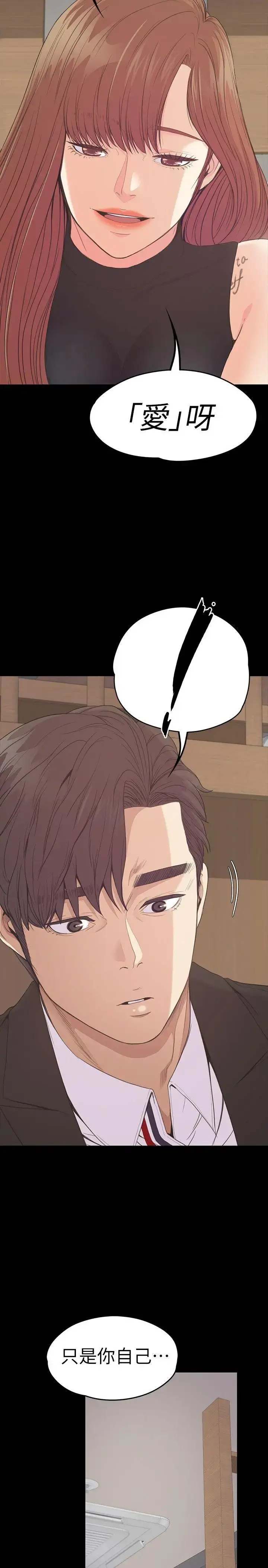 爱上酒店妹 - 第54话-你不是说这圈子没真爱 - page 22
