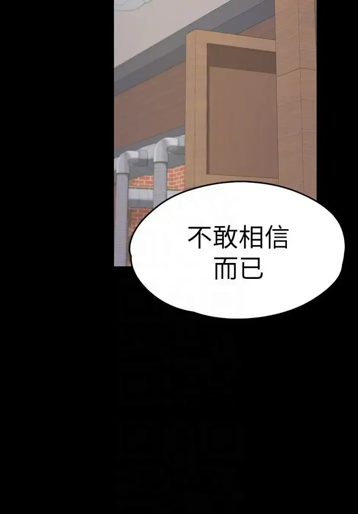 爱上酒店妹 - 第54话-你不是说这圈子没真爱 - page 23