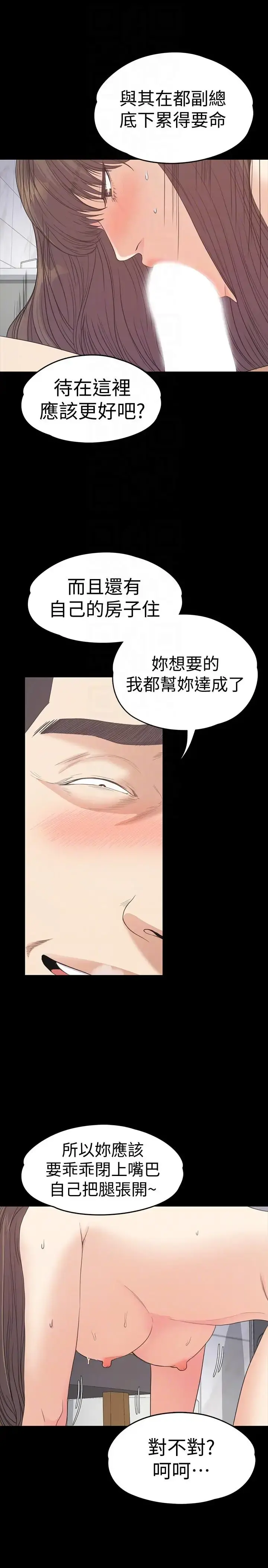 爱上酒店妹 - 第54话-你不是说这圈子没真爱 - page 27