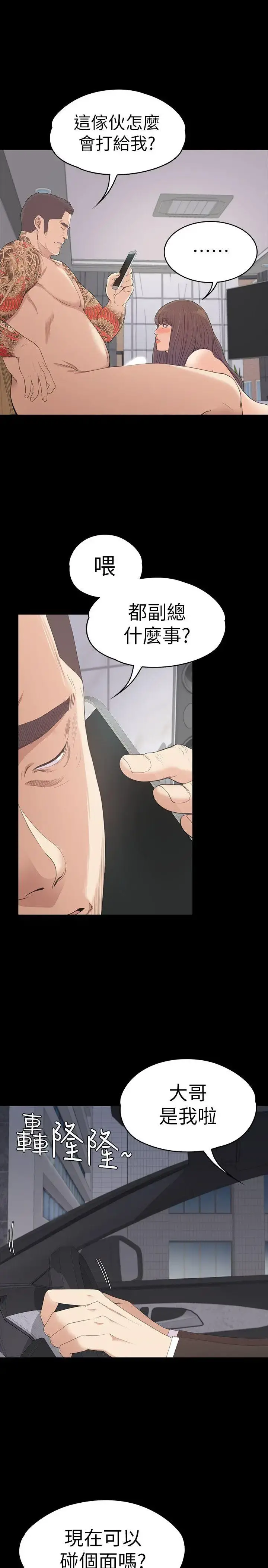 爱上酒店妹 - 第54话-你不是说这圈子没真爱 - page 30