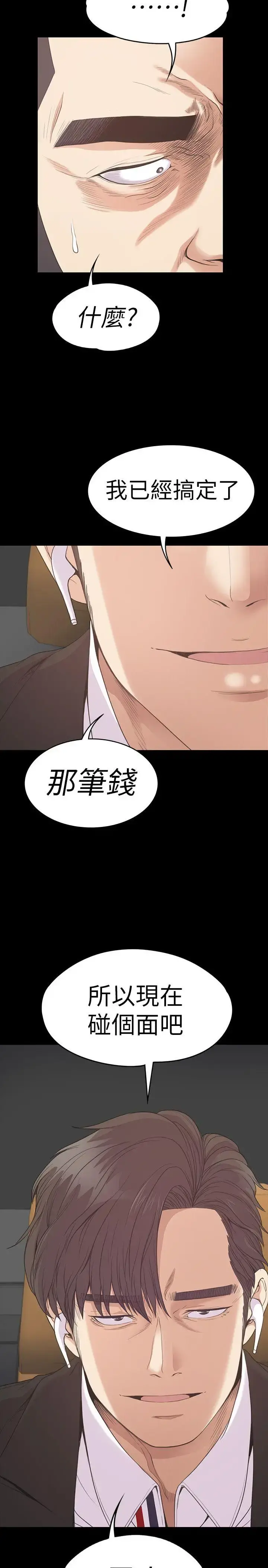 爱上酒店妹 - 第54话-你不是说这圈子没真爱 - page 32