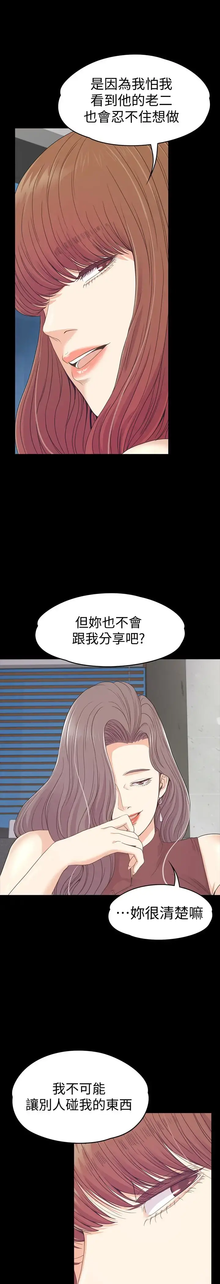 爱上酒店妹 - 第69话-朵儿无法进入的房间 - page 6
