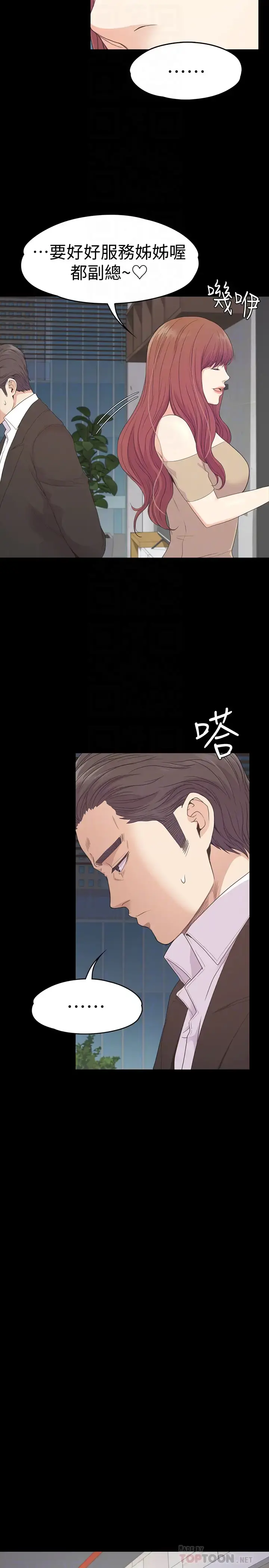 爱上酒店妹 - 第69话-朵儿无法进入的房间 - page 7