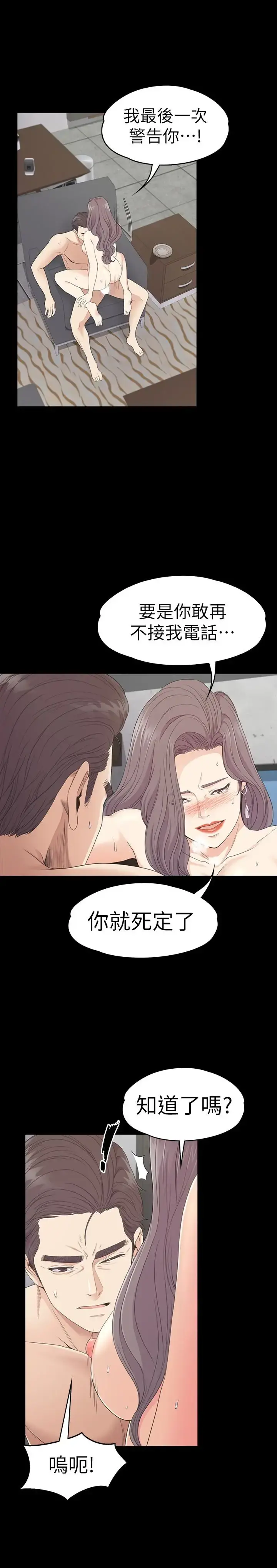 爱上酒店妹 - 第69话-朵儿无法进入的房间 - page 17