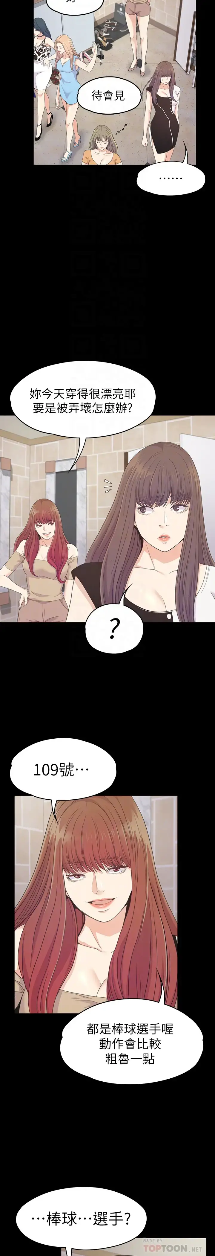爱上酒店妹 - 第69话-朵儿无法进入的房间 - page 23