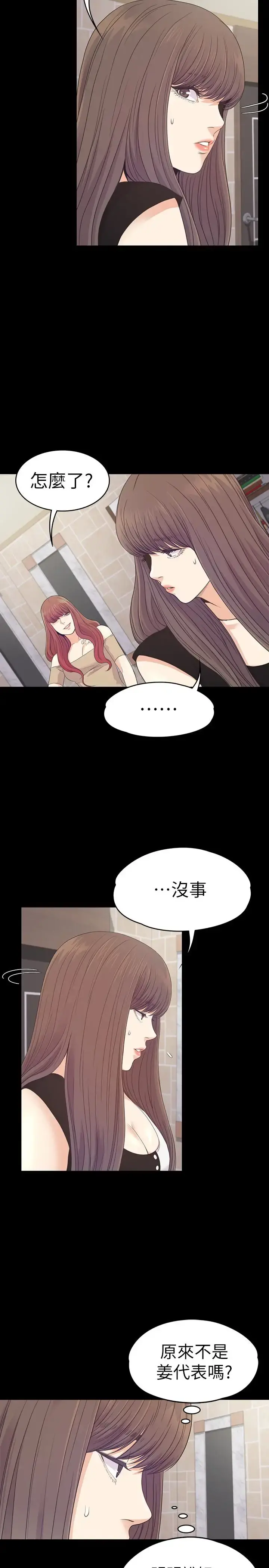 爱上酒店妹 - 第69话-朵儿无法进入的房间 - page 24