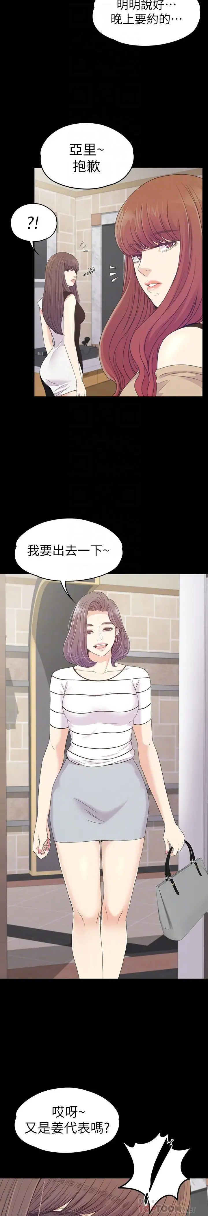 爱上酒店妹 - 第69话-朵儿无法进入的房间 - page 25