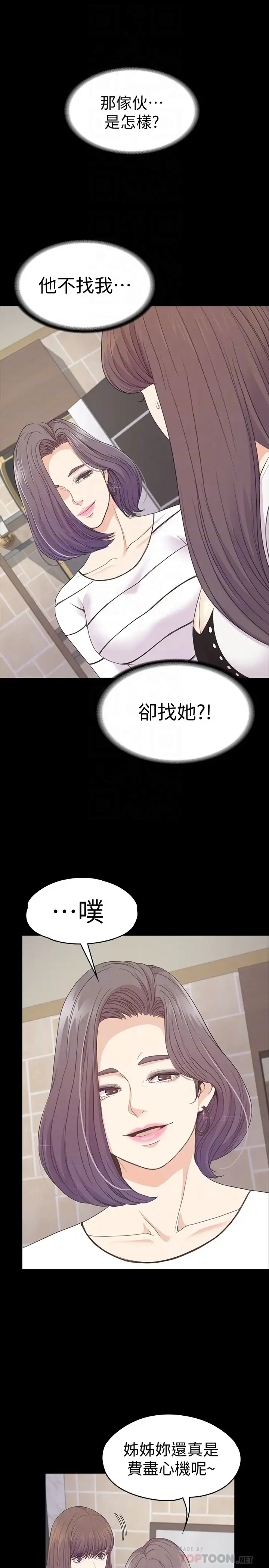 爱上酒店妹 - 第69话-朵儿无法进入的房间 - page 27