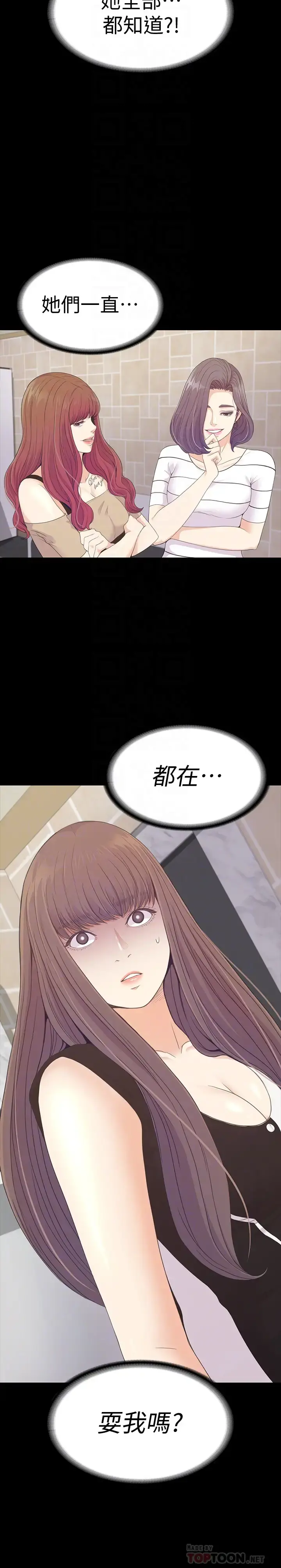 爱上酒店妹 - 第69话-朵儿无法进入的房间 - page 29