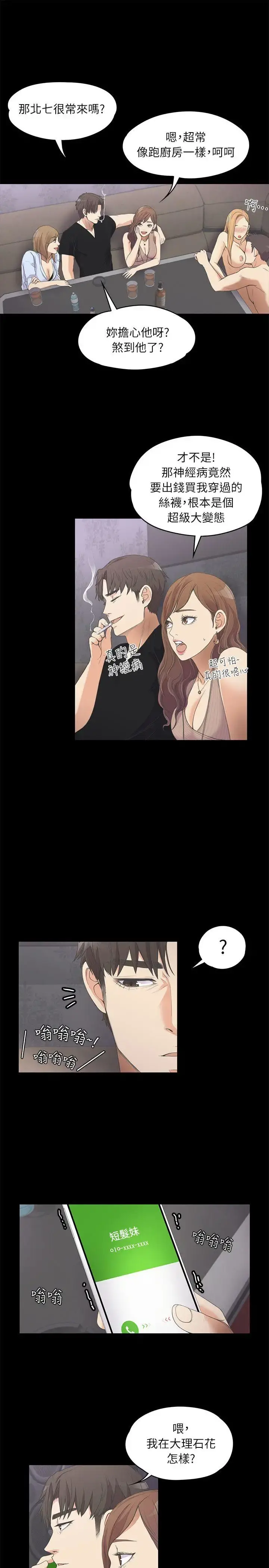 爱上酒店妹 - 第10话 - page 4