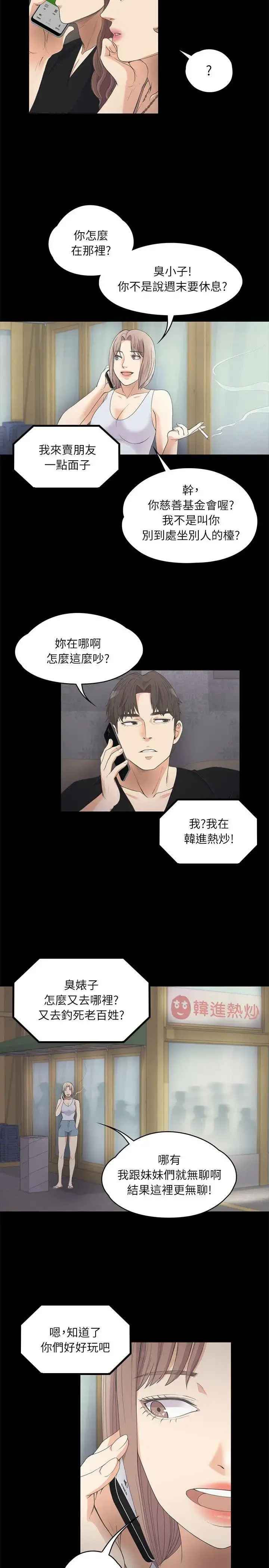 爱上酒店妹 - 第10话 - page 5