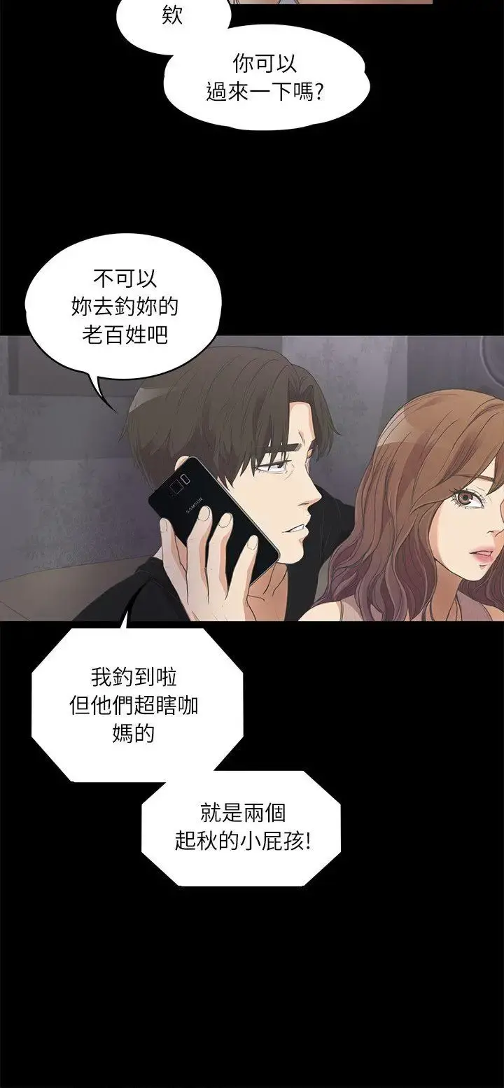 爱上酒店妹 - 第10话 - page 6