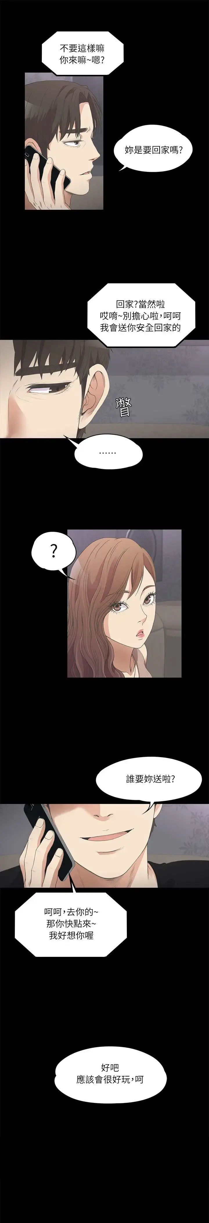 爱上酒店妹 - 第10话 - page 7