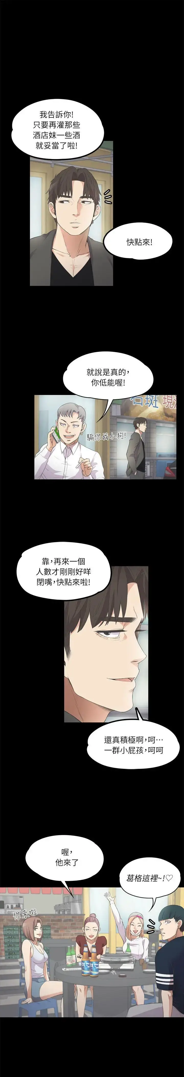 爱上酒店妹 - 第10话 - page 10