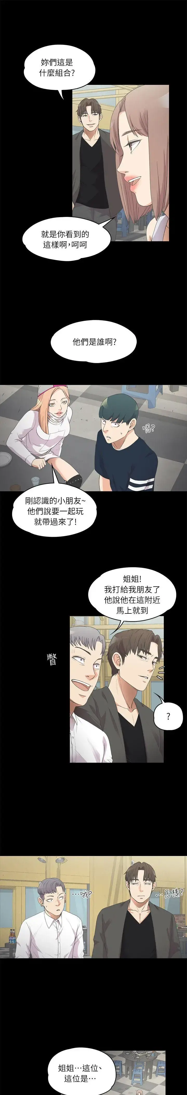 爱上酒店妹 - 第10话 - page 12