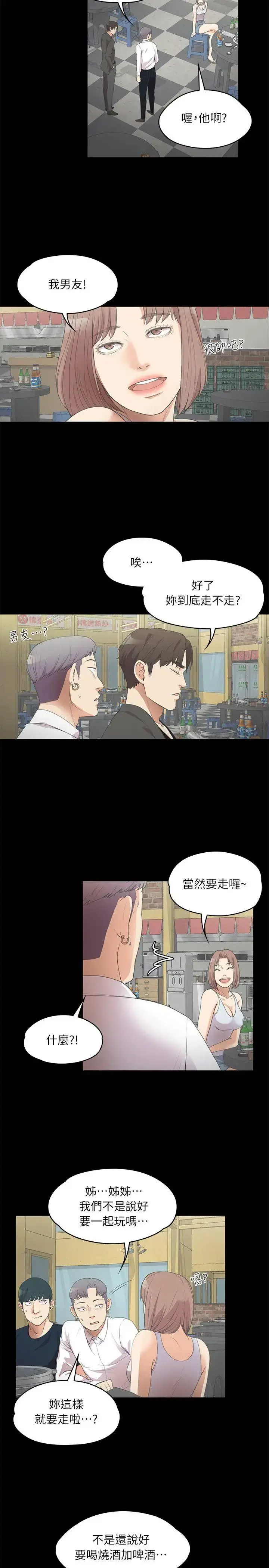 爱上酒店妹 - 第10话 - page 13