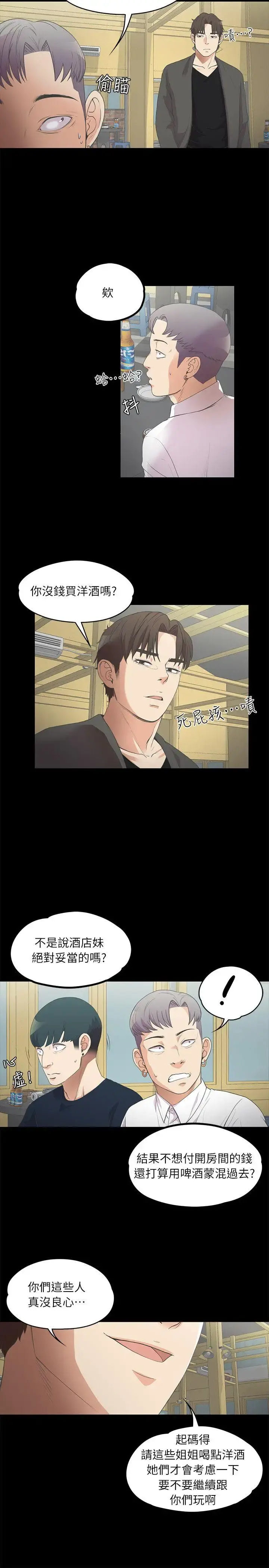 爱上酒店妹 - 第10话 - page 14