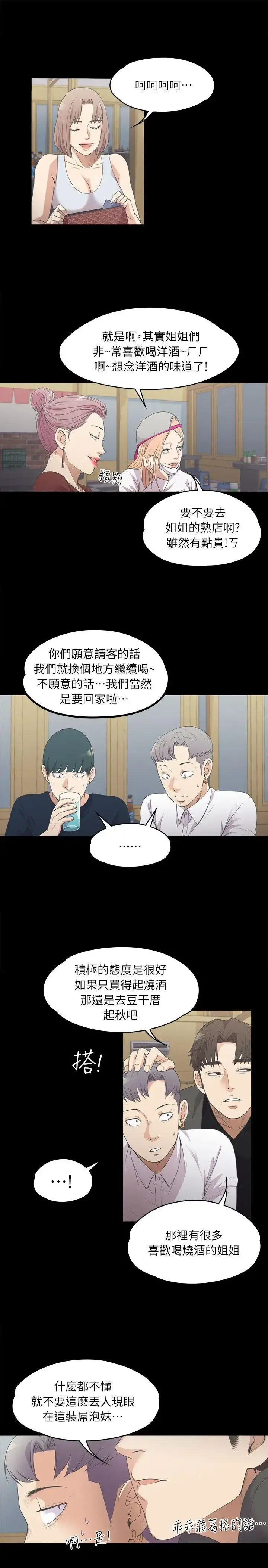 爱上酒店妹 - 第10话 - page 15