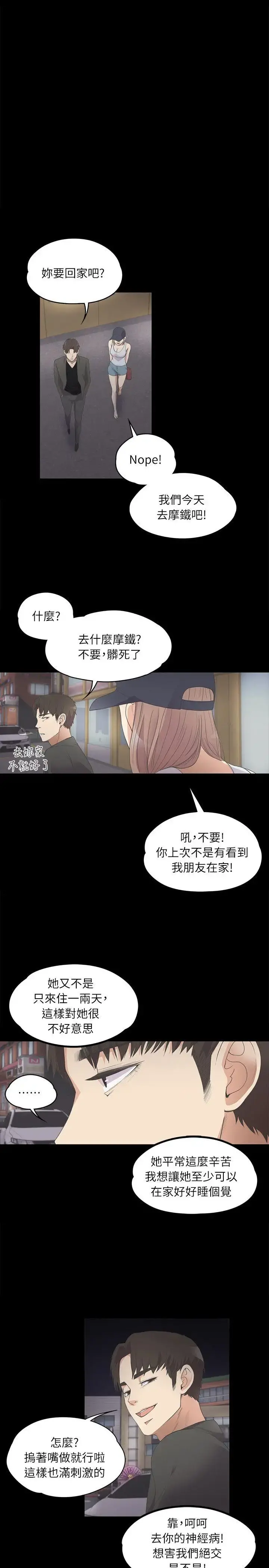 爱上酒店妹 - 第10话 - page 17