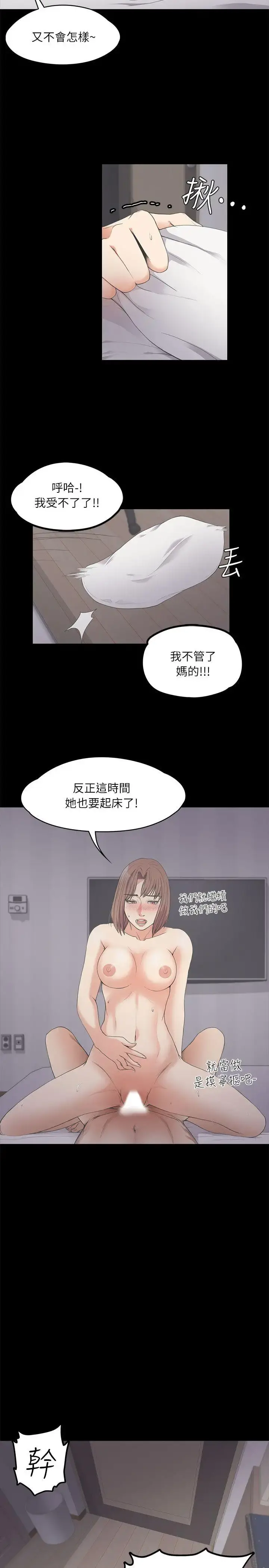 爱上酒店妹 - 第10话 - page 20