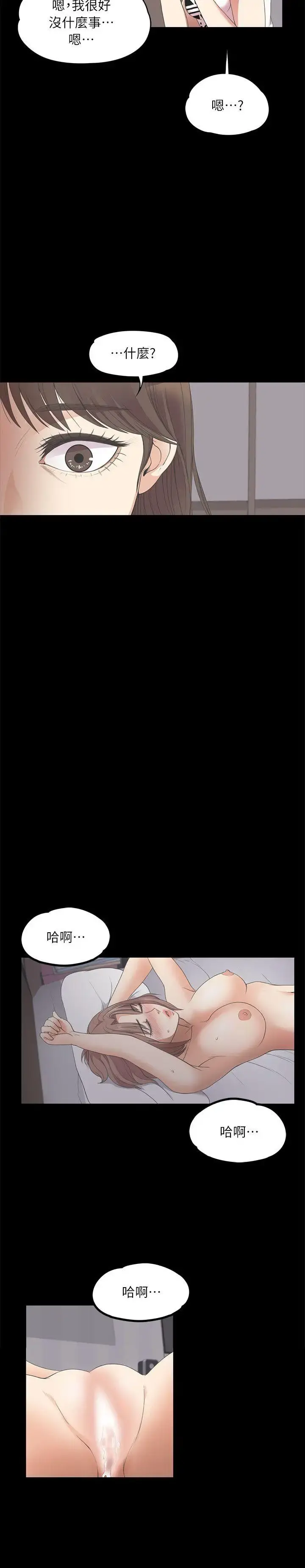 爱上酒店妹 - 第10话 - page 23