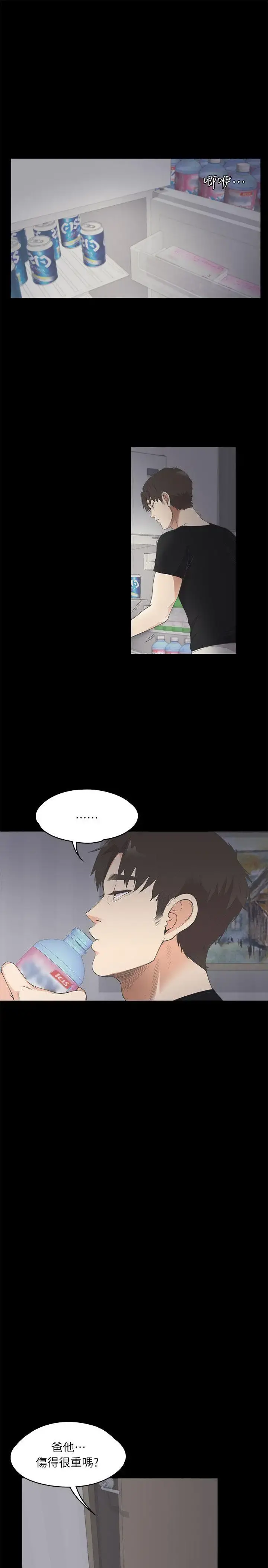 爱上酒店妹 - 第10话 - page 24