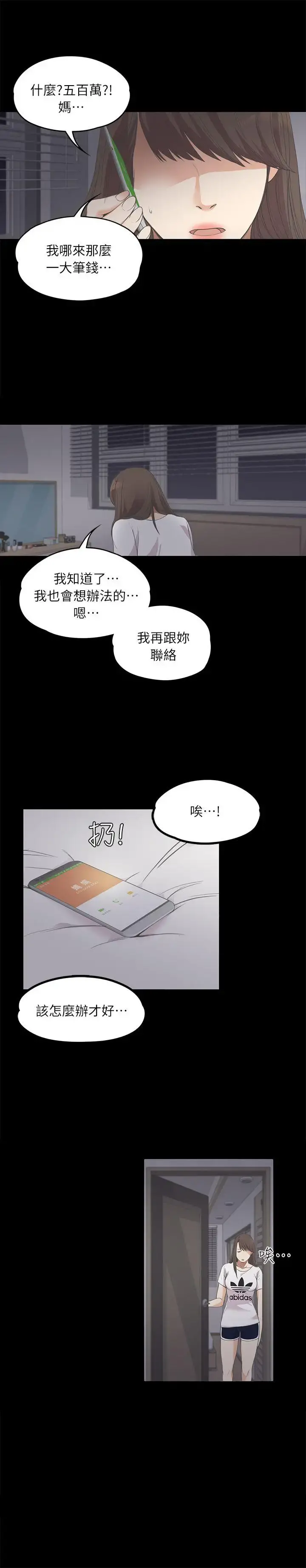 爱上酒店妹 - 第10话 - page 26