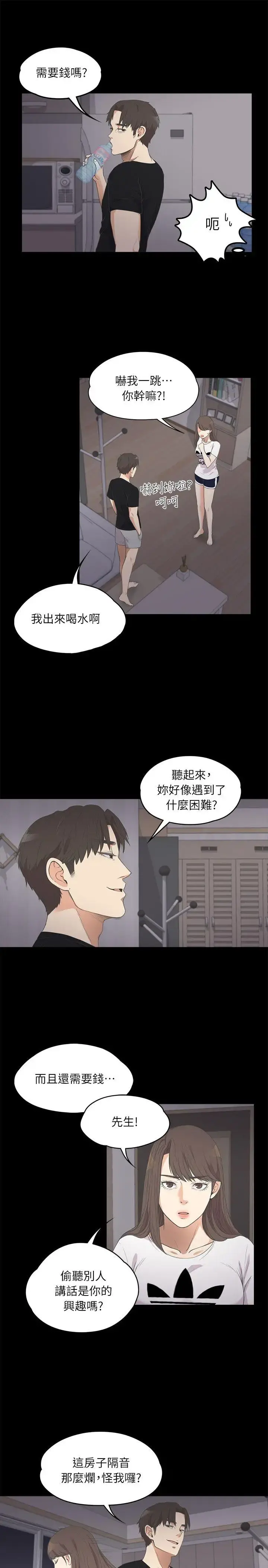 爱上酒店妹 - 第10话 - page 27