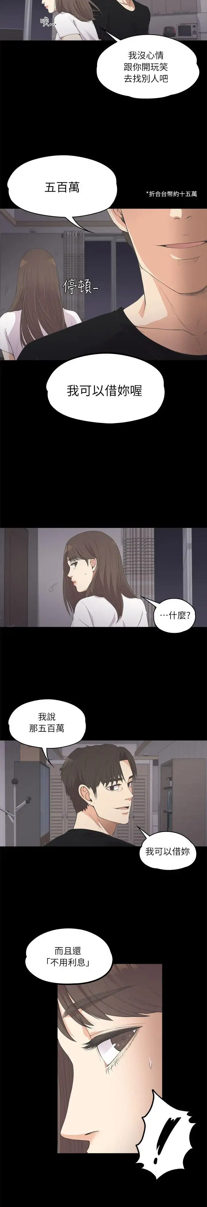 爱上酒店妹 - 第10话 - page 28