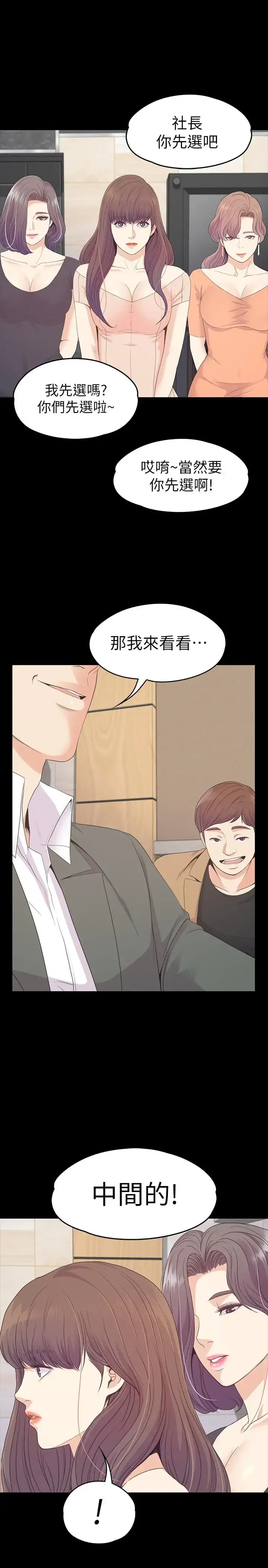 爱上酒店妹 - 第76话-你要来当妈妈桑吗？ - page 1