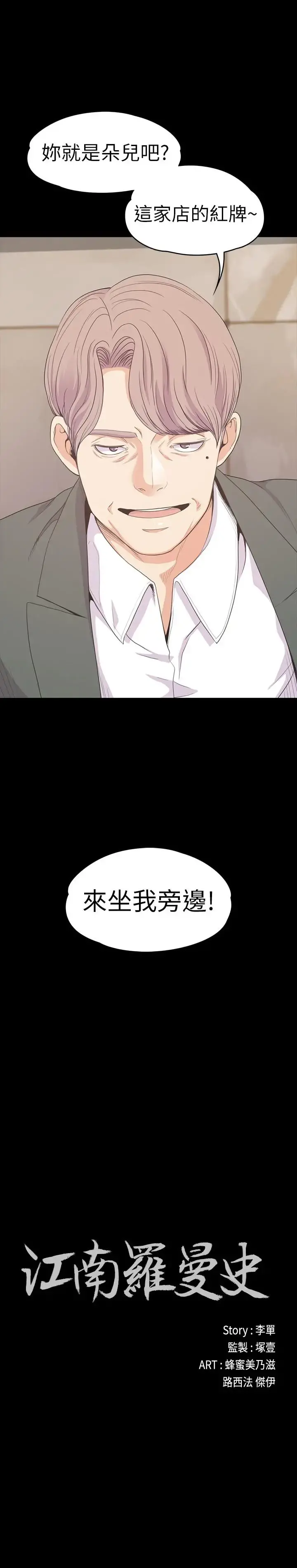 爱上酒店妹 - 第76话-你要来当妈妈桑吗？ - page 2
