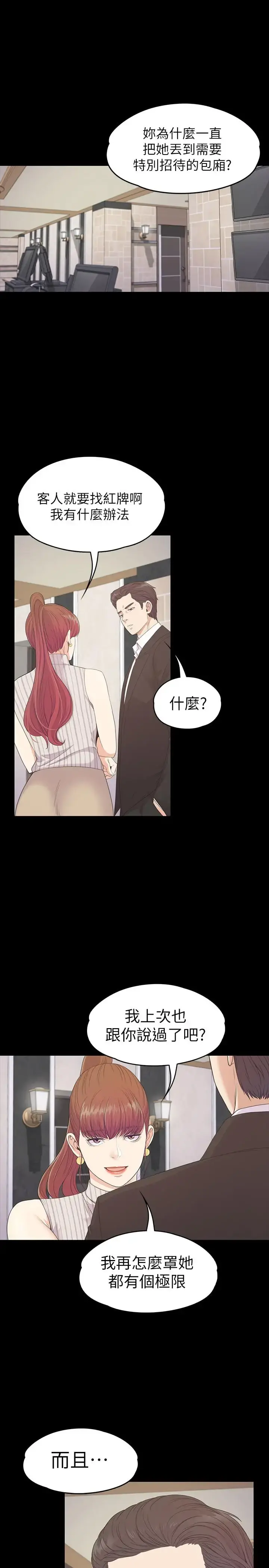 爱上酒店妹 - 第76话-你要来当妈妈桑吗？ - page 3