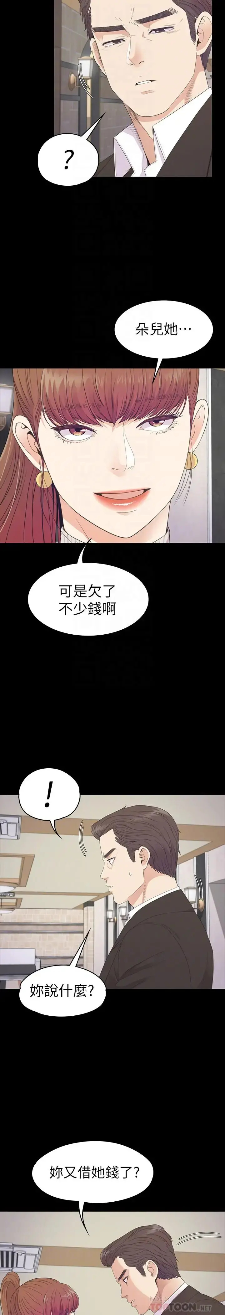 爱上酒店妹 - 第76话-你要来当妈妈桑吗？ - page 4