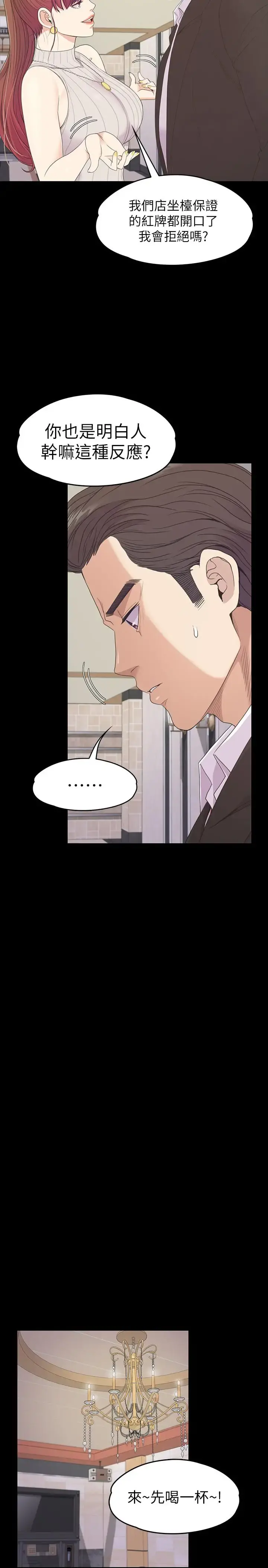 爱上酒店妹 - 第76话-你要来当妈妈桑吗？ - page 5