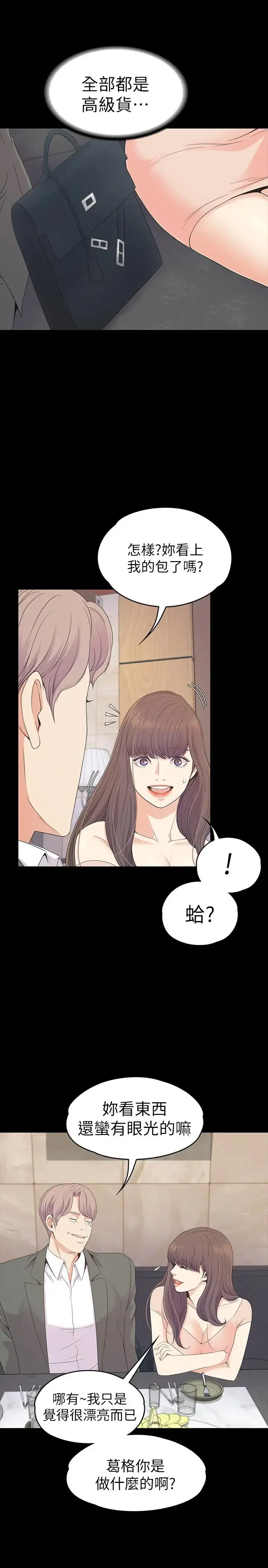 爱上酒店妹 - 第76话-你要来当妈妈桑吗？ - page 7