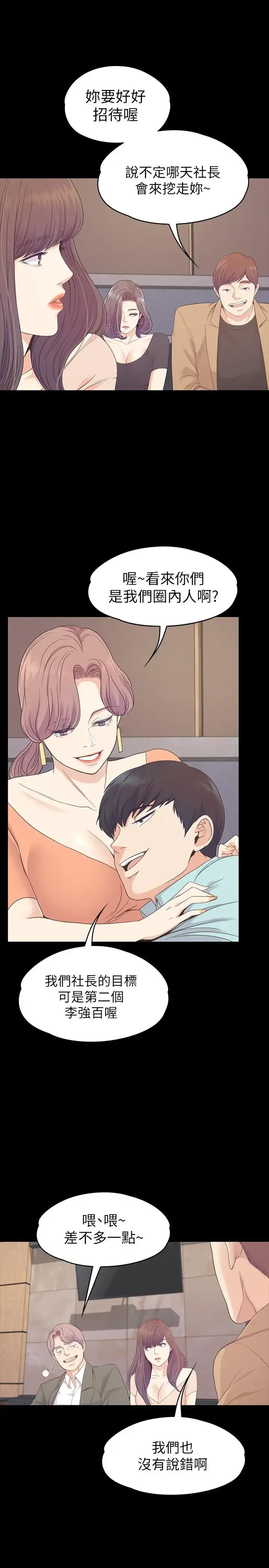 爱上酒店妹 - 第76话-你要来当妈妈桑吗？ - page 9